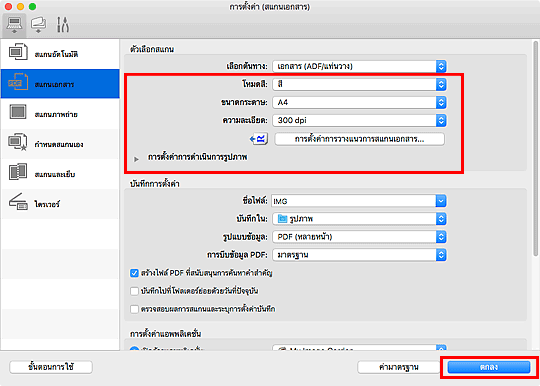 ภาพ: ไดอะล็อก "การตั้งค่า"