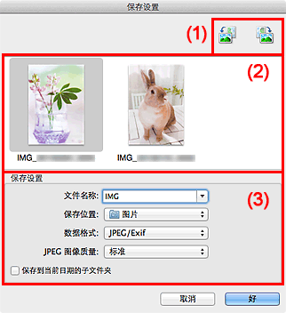 插图：“保存设置”对话框