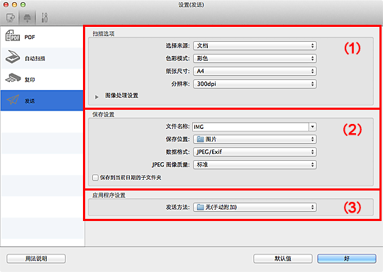 插图：设置对话框