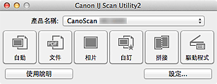 插圖：IJ Scan Utility