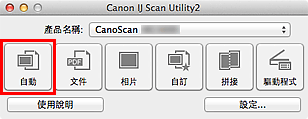 插圖：IJ Scan Utility