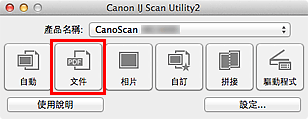 插圖：IJ Scan Utility