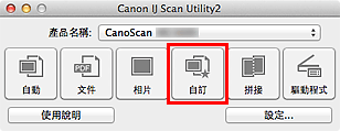 插圖：IJ Scan Utility