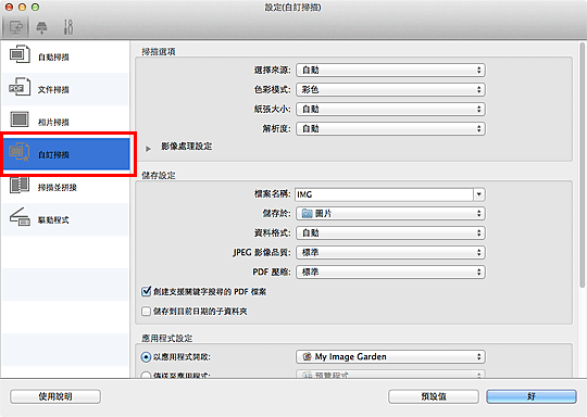 插圖：設定對話方塊