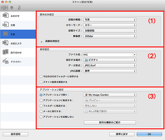 図：スキャン設定ダイアログ