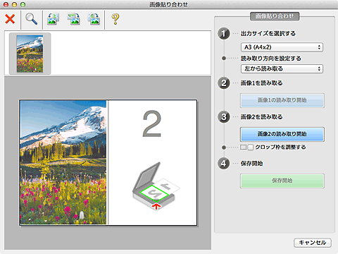 図：画像貼り合わせウィンドウ