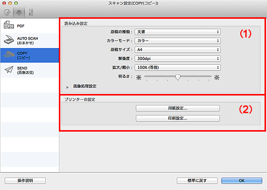 図：スキャン設定ダイアログ