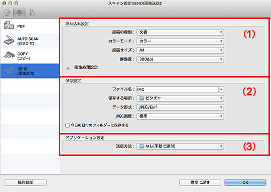 図：スキャン設定ダイアログ