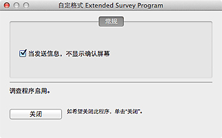 插图：“Extended Survey Program自定格式”屏幕