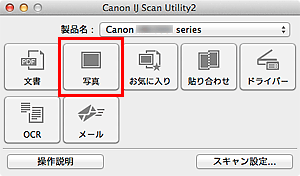 図：IJ Scan Utility