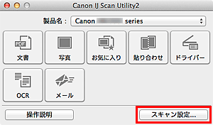 図：IJ Scan Utility