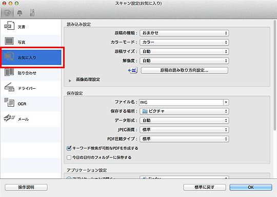 図：スキャン設定ダイアログ