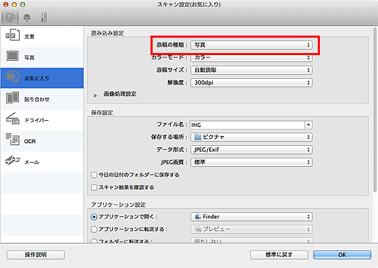 図：スキャン設定ダイアログ