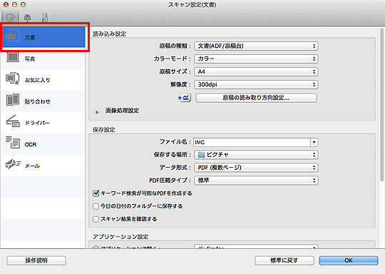 図：スキャン設定ダイアログ