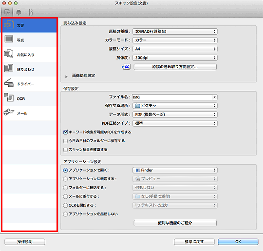 図：スキャン設定ダイアログ