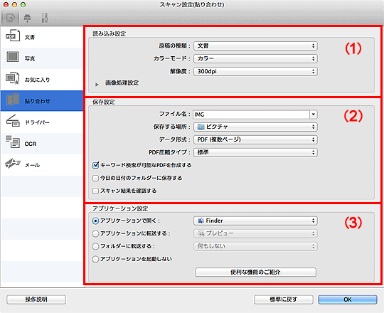 図：スキャン設定ダイアログ