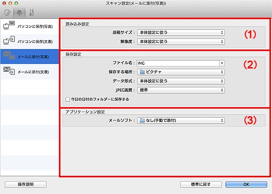 図：スキャン設定ダイアログ