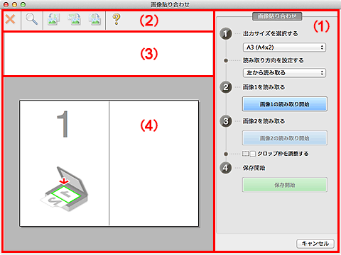 図：画像貼り合わせウィンドウ