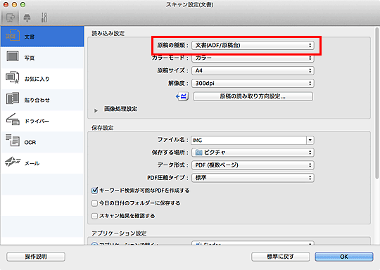 図：スキャン設定ダイアログ