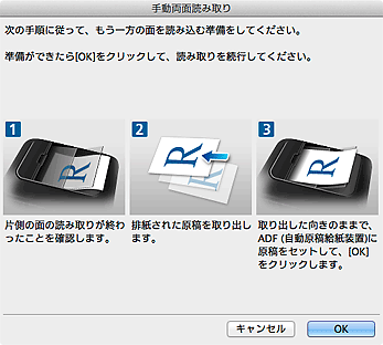 図：手動両面読み取りダイアログ（短辺とじ）