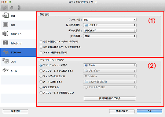 図：スキャン設定ダイアログ