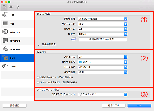 図：スキャン設定ダイアログ