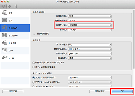 図：スキャン設定ダイアログ