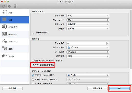 図：スキャン設定ダイアログ