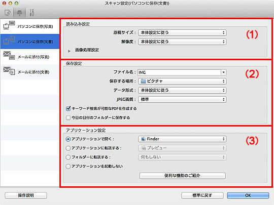 図：スキャン設定ダイアログ