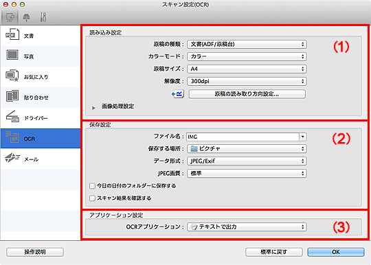 図：スキャン設定ダイアログ