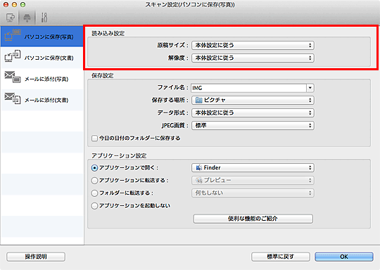 図：スキャン設定ダイアログ