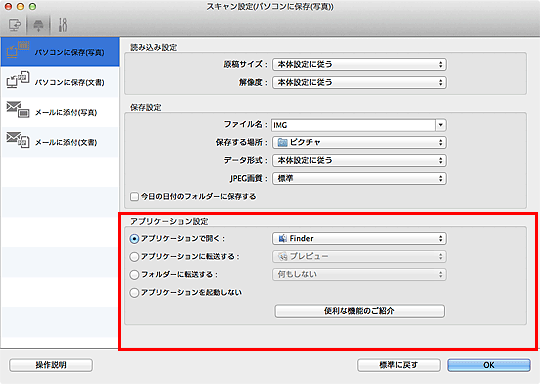 図：スキャン設定ダイアログ