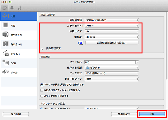 図：スキャン設定ダイアログ