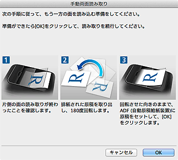 図：手動両面読み取りダイアログ（長辺とじ）