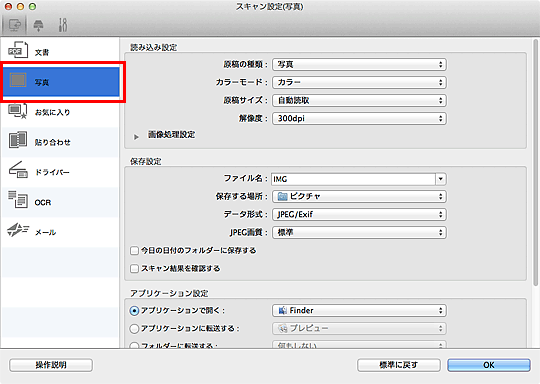 図：スキャン設定ダイアログ