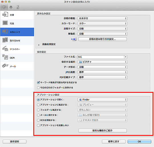 図：スキャン設定ダイアログ