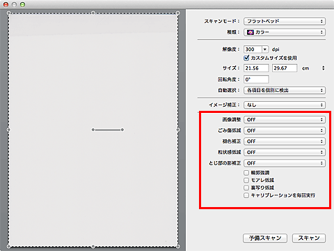 図：スキャン画面