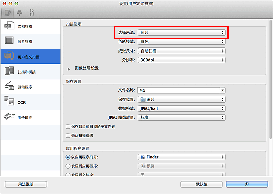 插图：设置对话框