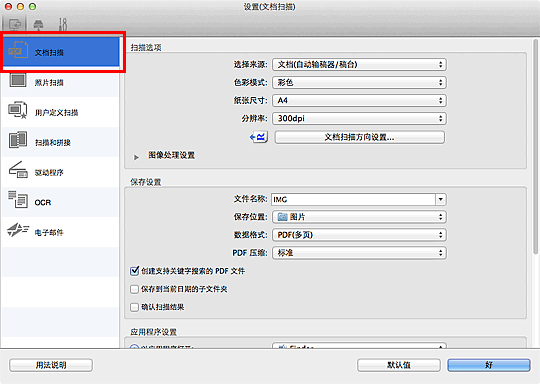 插图：设置对话框