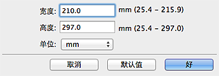 插图：“用户定义尺寸设置”对话框