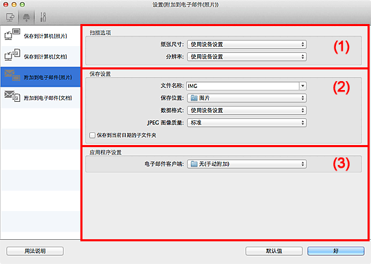 插图：设置对话框