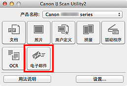 插图：IJ Scan Utility