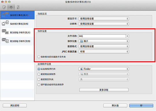 插图：设置对话框