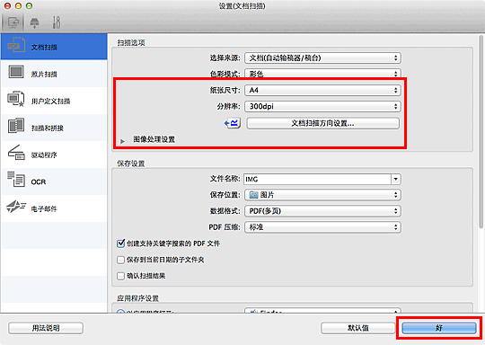 插图：设置对话框