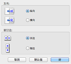 插图：“文档扫描方向设置”对话框