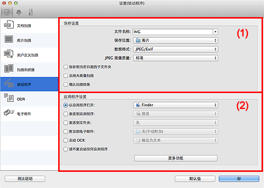 插图：设置对话框