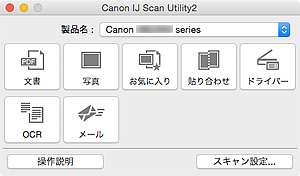 図：IJ Scan Utility