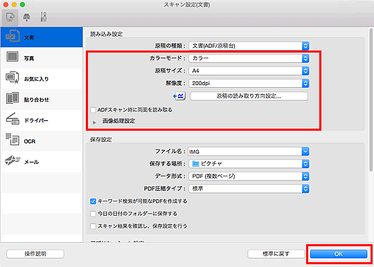 図：スキャン設定ダイアログ