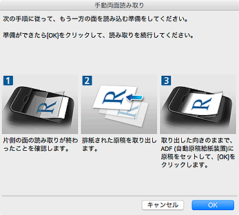 図：手動両面読み取りダイアログ（短辺とじ）