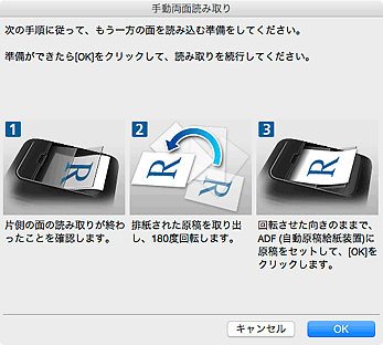 図：手動両面読み取りダイアログ（長辺とじ）